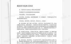 婚庆司仪主持词完整版