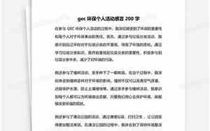 个人做环保活动感言怎么写