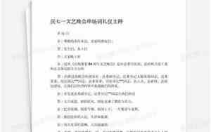 婚庆秀串场词怎么写好看图片