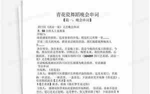 婚庆舞蹈演出串词怎么写