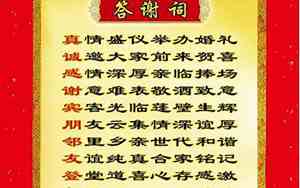 婚庆演出节目串词
