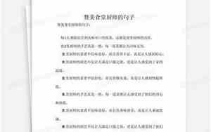 表达厨师的句子