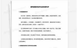 描写盛夏讲话开头的优美句子摘抄