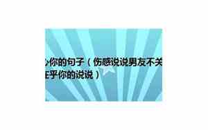 在乎男朋友句子简短