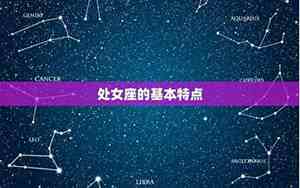 处女座是什么属性金木水火土