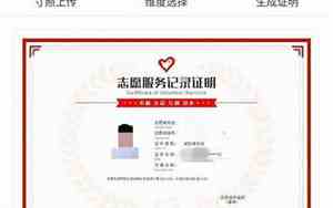 志愿时长怎么查询