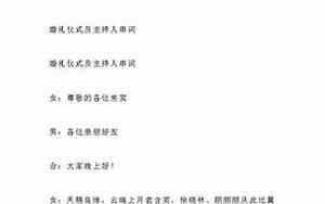 2020年婚庆司仪主持流程
