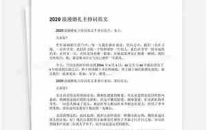 婚庆女主持人介绍词范文怎么写