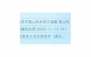 唐氏取名女孩100分