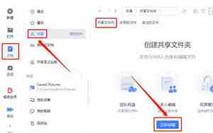 电脑怎么创建共享文档