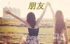 形容朋友有矛盾的句子有哪些