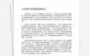 九年级毕业说的话