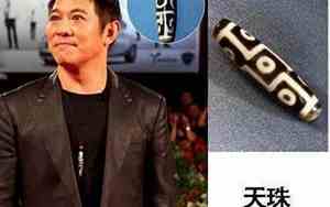 李连杰九眼天珠真品价格多少钱