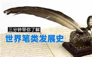 笔的由来和演变过程