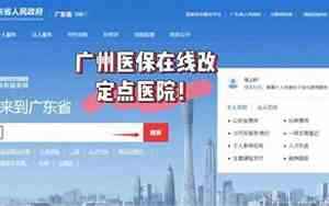 广州医保局官网长护险
