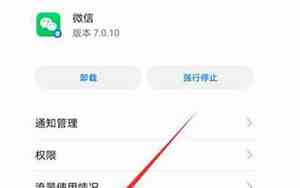 手机微信视频有回音如何消除