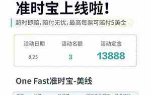 准时宝超时了怎么赔付