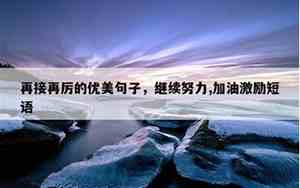 智慧取得胜利的句子简短