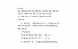 婚庆主持词开场白