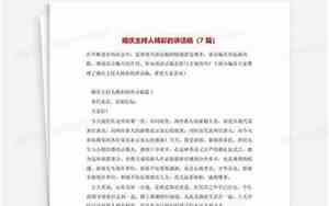婚庆上主持人的讲话词简短