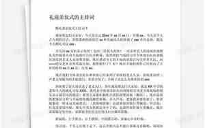 迎亲宴主持词