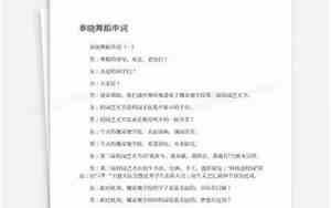 婚庆中式舞蹈串词大全