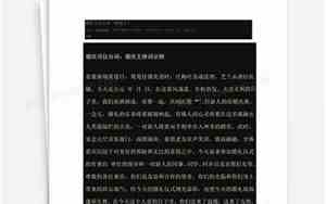 婚庆司仪台词