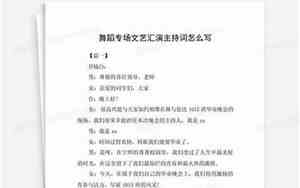 婚庆舞蹈收场词怎么写好一点