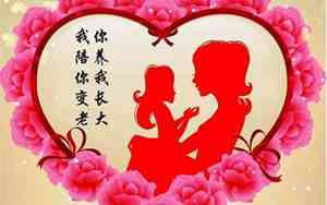 婚庆母亲的祝福词怎么说