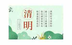 四月四日是什么日子