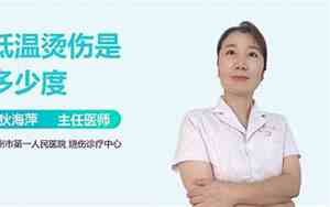 低温烫伤的红印怎么办