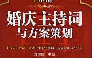 婚庆主持词