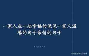 描写父辈的感情句子有哪些