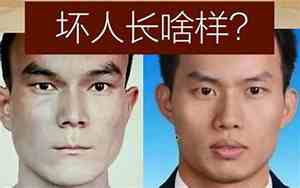 坏人的面相特征