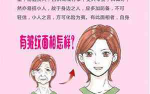 右眼睛下有皱纹面相女性