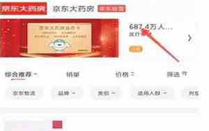 京东大药房绑定医保卡操作步骤