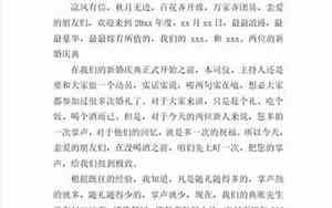 婚庆司仪主持词粤语幽默句子