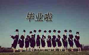 初三毕业句子伤感高级
