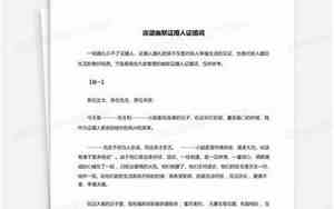 婚礼有趣搞笑证婚词