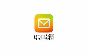 qq邮箱大全100个免费