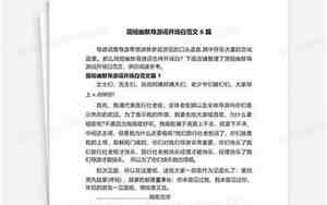 婚庆下头开场词简短幽默搞笑