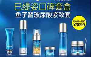 巴缇姿鱼子酱护肤品好用吗
