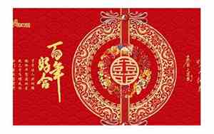 婚庆喜庆的近意词是什么
