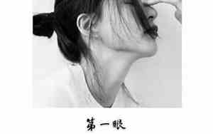 第一眼感觉人很好句子简短