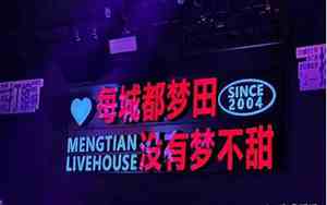live house是干嘛的