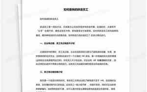 高情商辞退员工话术