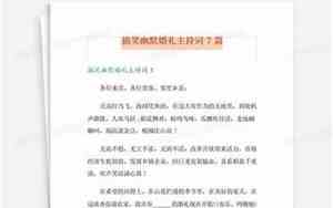 婚庆主持台词最简单