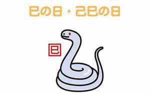 己巳怎么读