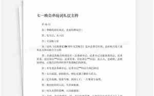 婚庆秀串场词怎么写好一点