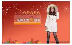 婚庆羽绒服广告词怎么写